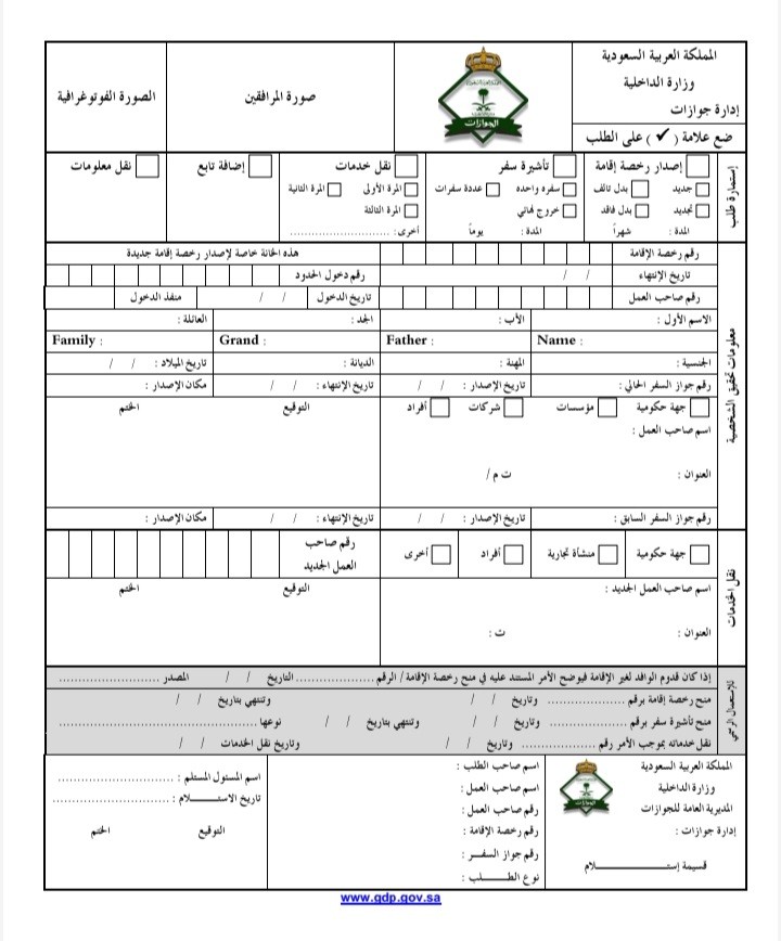 تعبئة نموذج اصدار اقامة بالخطوات طريقة تعبئة نموذج اصدار اقامة