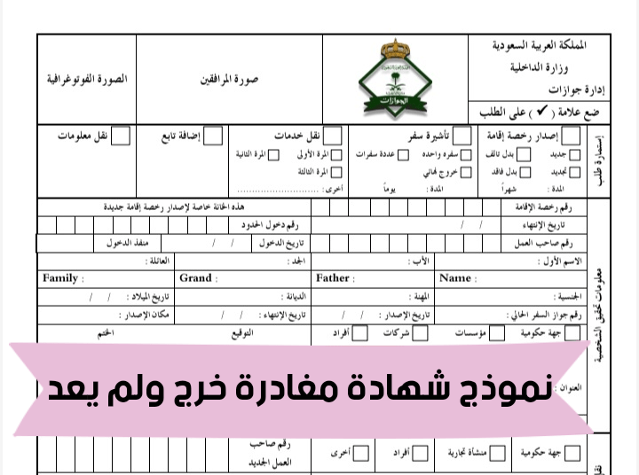 نموذج شهادة مغادرة خرج ولم يعد آليا بعد مرور شهرين