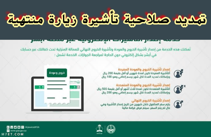 تمديد صلاحية تأشيرة زيارة منتهية