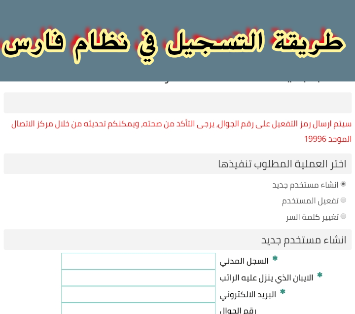 استخراج تعريف بالراتب نظام فارس 1443