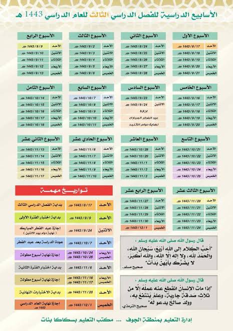 تقويم الدراسي ١٤٤٤