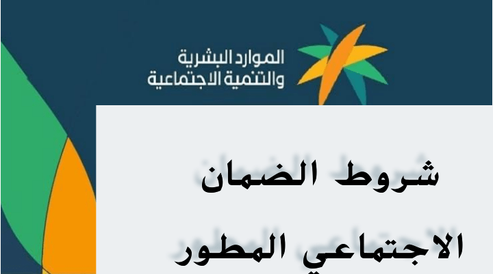 الضمان الاجتماعي المطور الشروط - ما هي شروط الضمان الاجتماعي المطور للموظفين؟