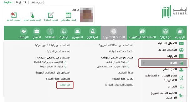 حجز موعد رخصة قيادة للنساء 2024