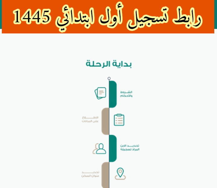 نظام نور تسجيل اول ابتدائي 1446